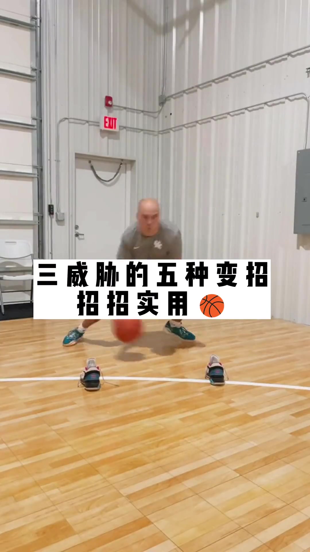 篮球干货:三威胁超实用 篮球干货:三威胁超实用